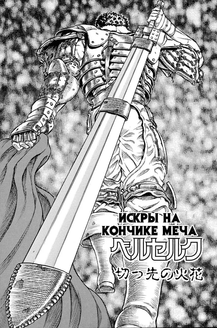 Пятый меч Гатса