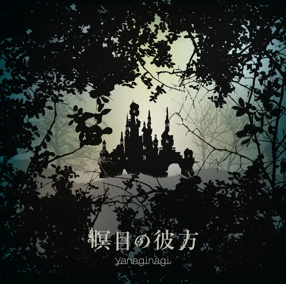 Meimoku no Kanata